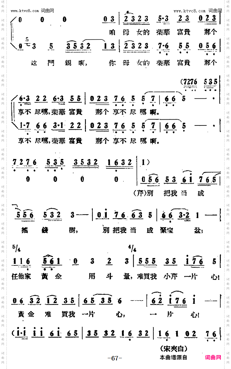 别把我当成摇钱树_歌剧《小二黑结婚》全剧之第三场第二十曲