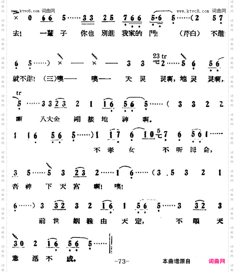 别把我当成摇钱树_歌剧《小二黑结婚》全剧之第三场第二十曲
