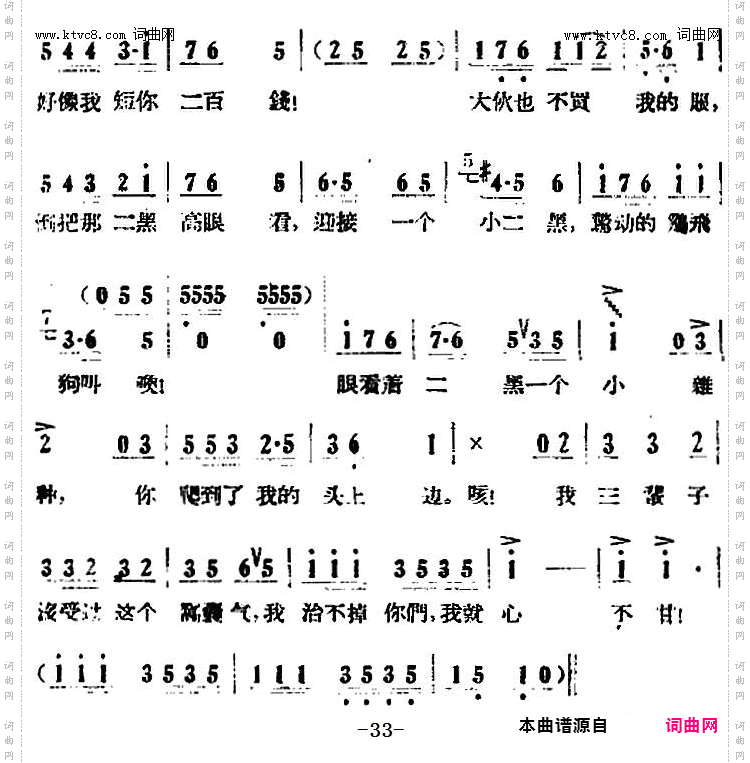 治不掉你们我心不甘_歌剧《小二黑结婚》全剧之第一场第九曲