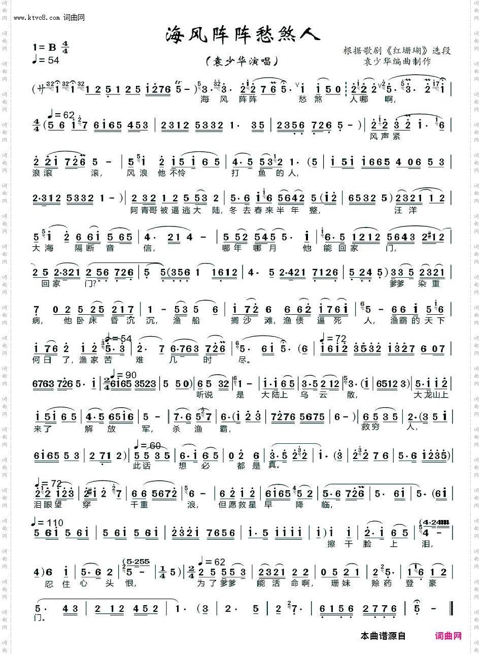 海风阵阵愁煞人_歌剧红珊瑚选段 袁少华