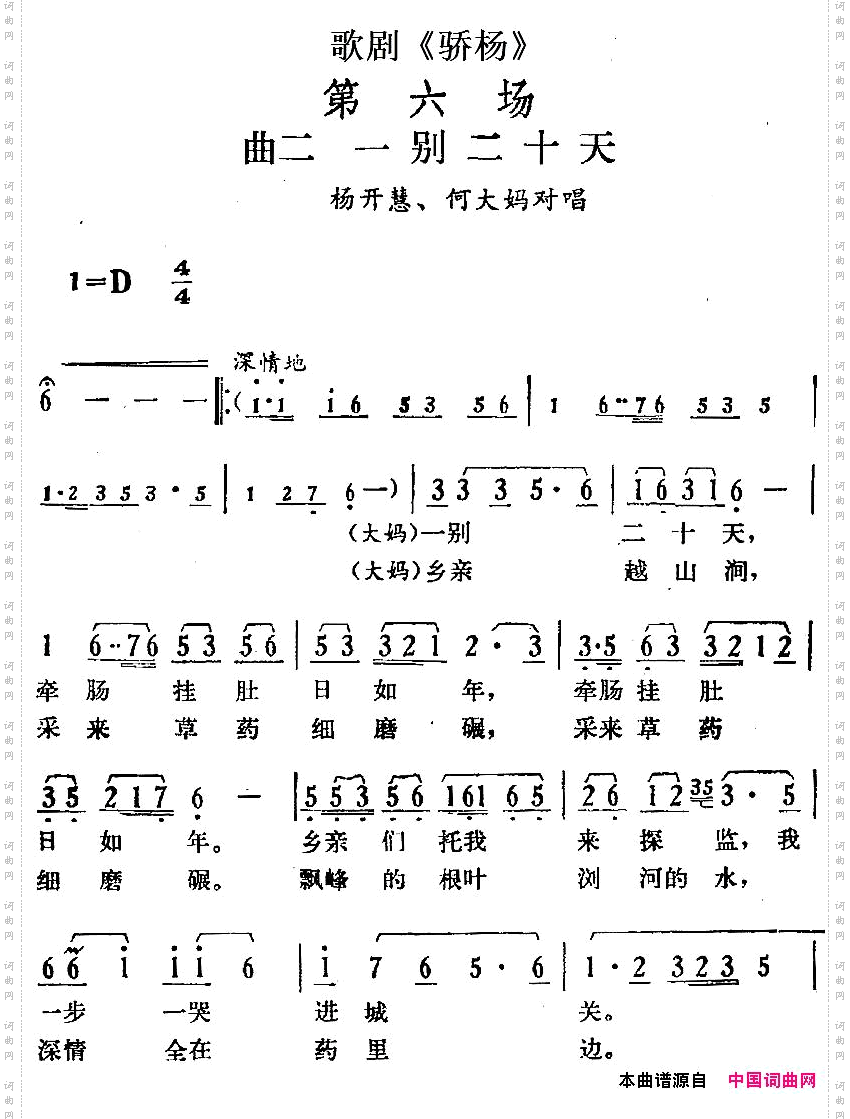 歌剧《骄杨》第六场：曲二·一别二十天杨开慧、何大妈对唱