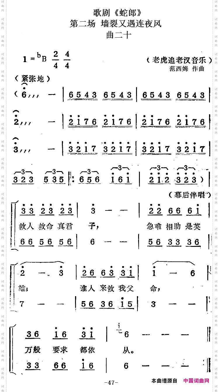 歌剧《蛇郎》第二场墙裂又遇连夜风：曲二十老虎追老汉音乐_歌剧《蛇郎》第二场 墙裂又遇连夜风：曲二十老虎追老汉音乐