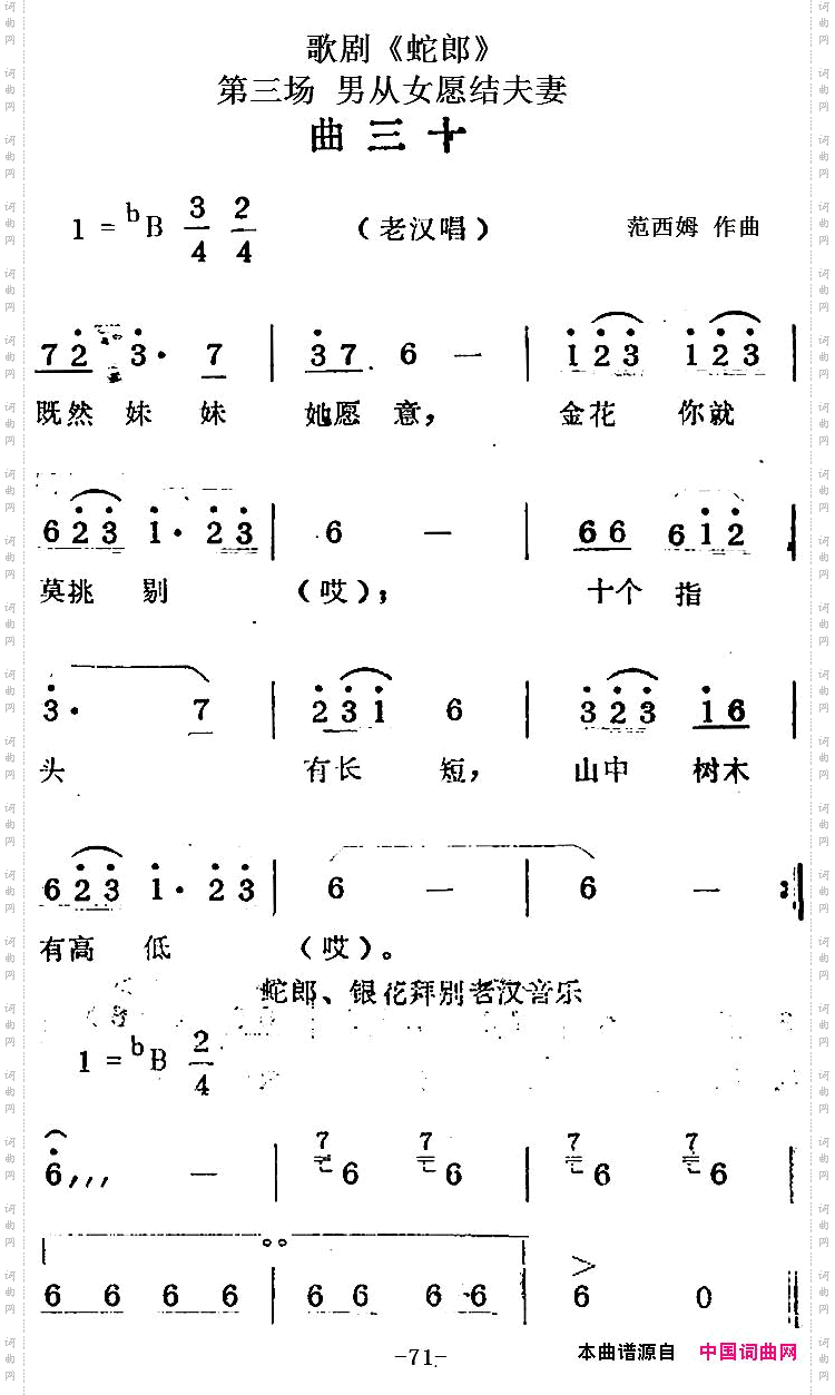 歌剧《蛇郎》第三场男从女愿结夫妻：曲三十老汉唱段_歌剧《蛇郎》第三场 男从女愿结夫妻：曲三十老汉唱段