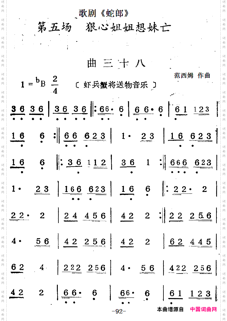 歌剧《蛇郎》第五场狠心姐姐想妹亡：曲三十八