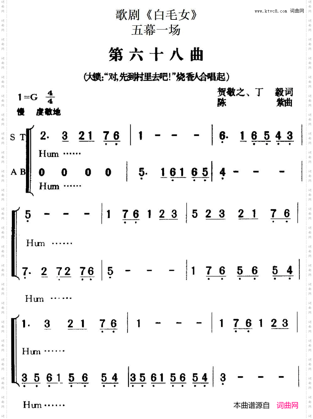 歌剧《白毛女》全剧之第六十八曲五幕一场