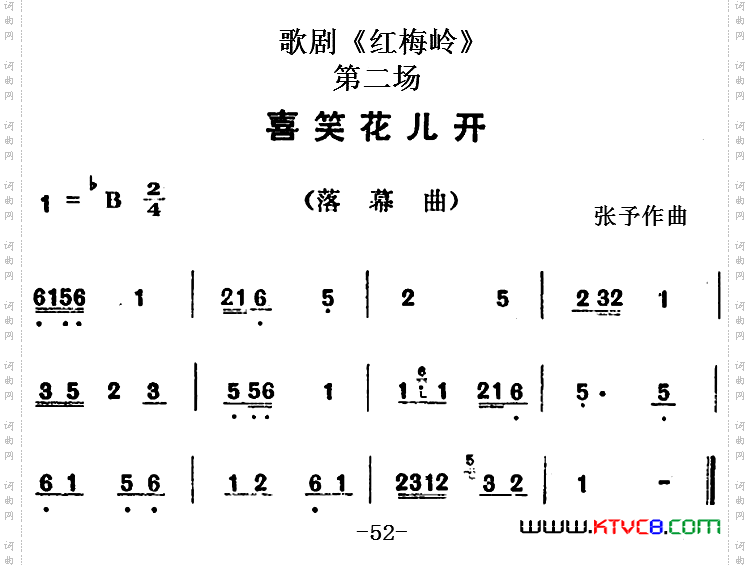 歌剧《红梅岭》全剧之第二场喜笑花儿开