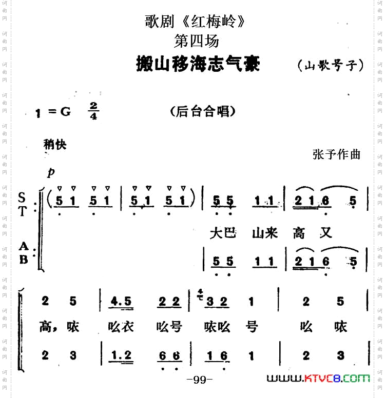 歌剧《红梅岭》全剧之第四场挪山移海志气豪