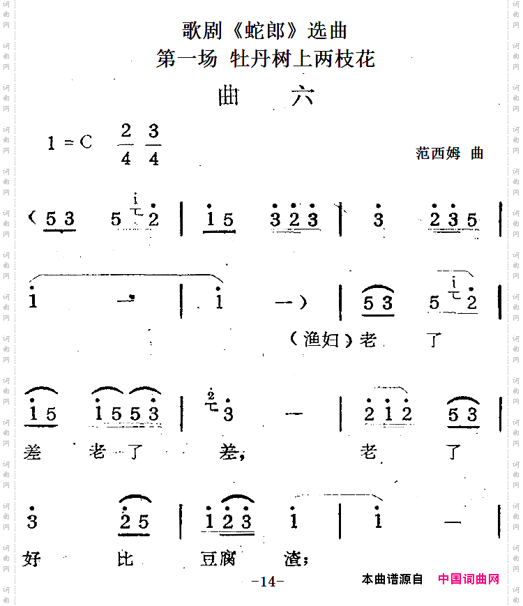 歌剧《蛇郎》选曲:第一场牡丹树上两枝花曲六_歌剧《蛇郎》选曲:第一场 牡丹树上两枝花曲六