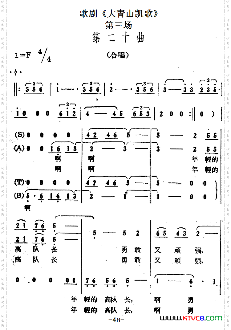 歌剧《大青山凯歌》全剧之第三场第二十曲