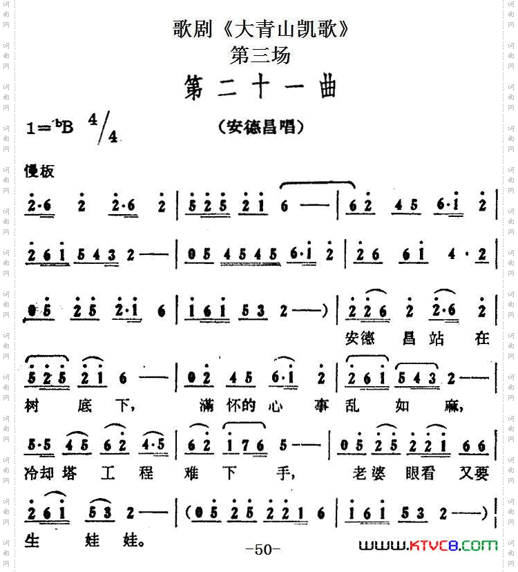 歌剧《大青山凯歌》全剧之第三场第二十一曲