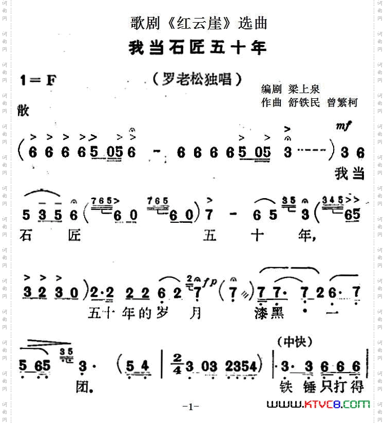 歌剧《红云崖》选曲：我当石匠五十年