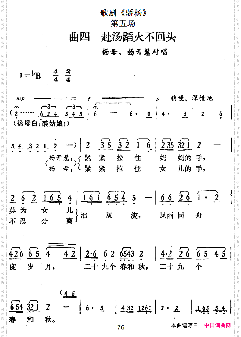 歌剧《骄杨》第五场:曲四赴汤蹈火不回头杨母、杨开慧对唱_歌剧《骄杨》第五场:曲四 赴汤蹈火不回头杨母、杨开慧对唱
