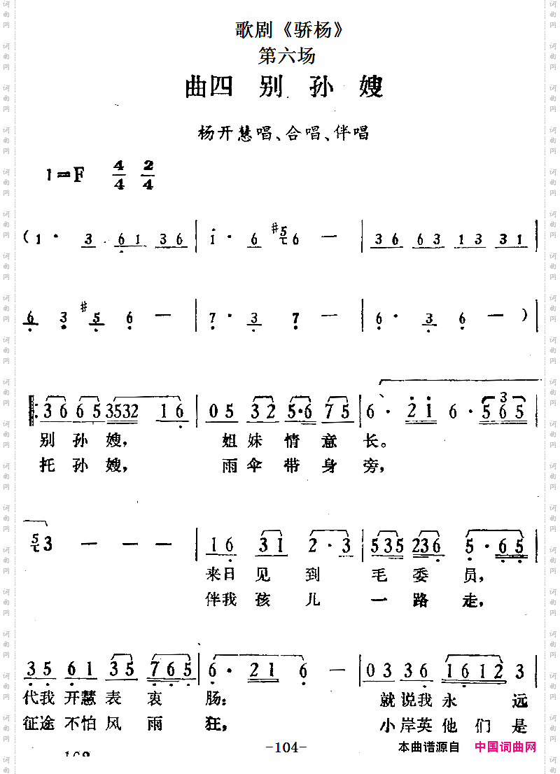 歌剧《骄杨》第六场：曲四别孙嫂杨开慧唱段、合唱、伴唱_歌剧《骄杨》第六场：曲四 别孙嫂杨开慧唱段、合唱、伴唱