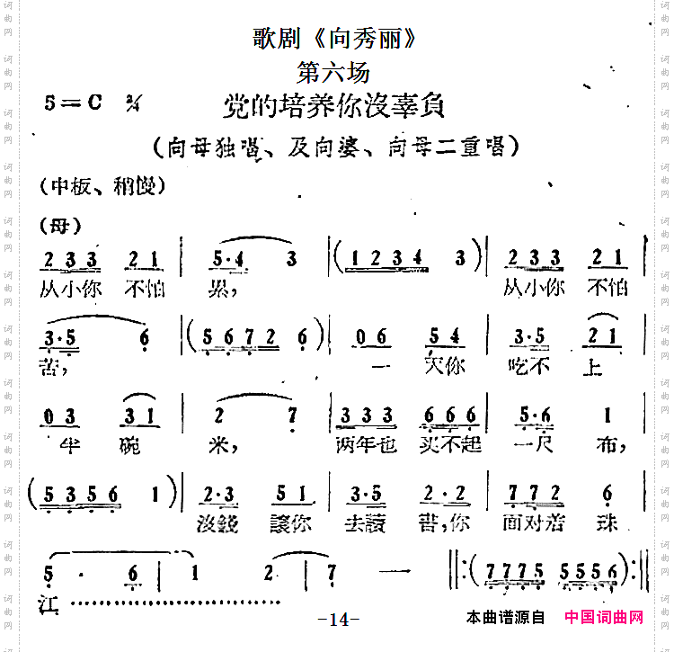 歌剧《向秀丽》第六场：党的培养你没辜负向母独唱、及向婆、向母二重唱