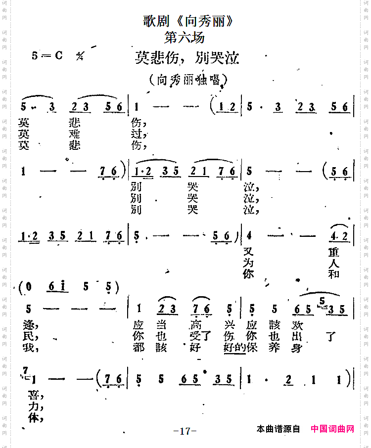 歌剧《向秀丽》第六场：莫悲伤，别哭泣向秀丽独唱