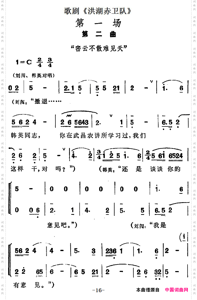 歌剧《洪湖赤卫队》第一场第二曲：密云不散难见天