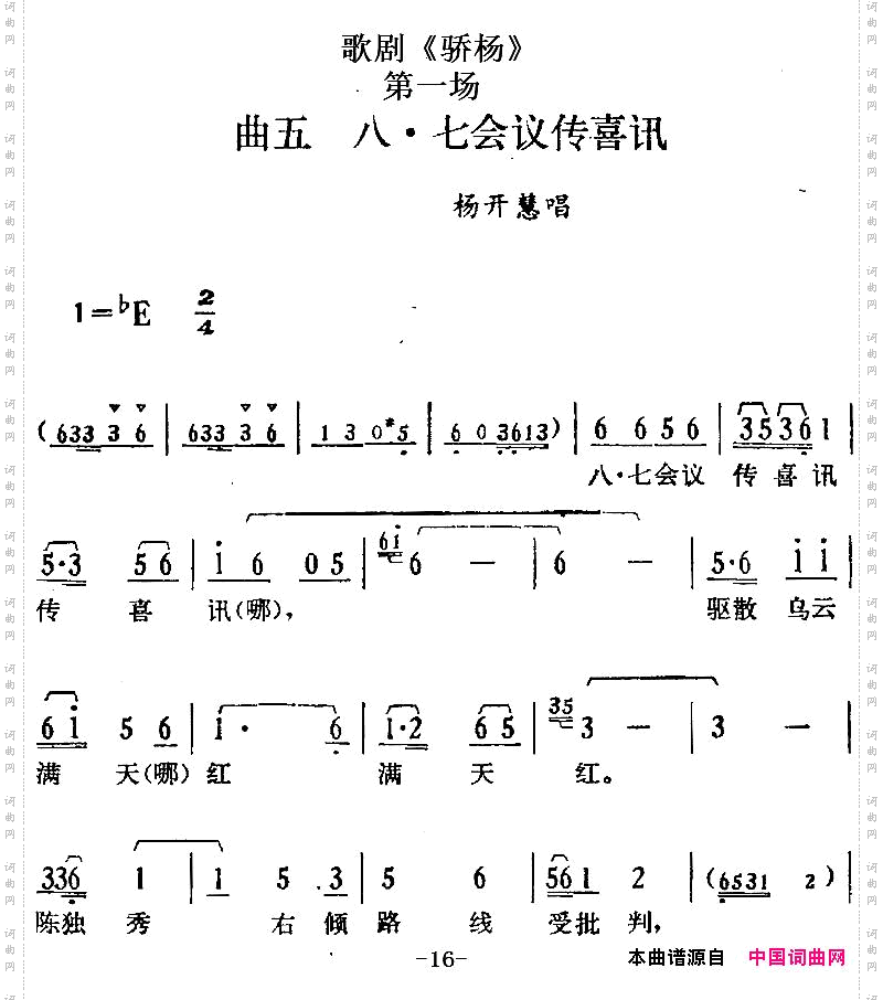 歌剧《骄杨》第一场：曲五八七会议传喜讯杨开慧唱段_歌剧《骄杨》第一场：曲五 八七会议传喜讯杨开慧唱段