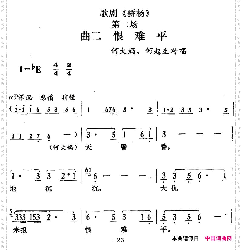 歌剧《骄杨》第二场：曲二恨难平何大妈、何起生对唱_歌剧《骄杨》第二场：曲二 恨难平何大妈、何起生对唱