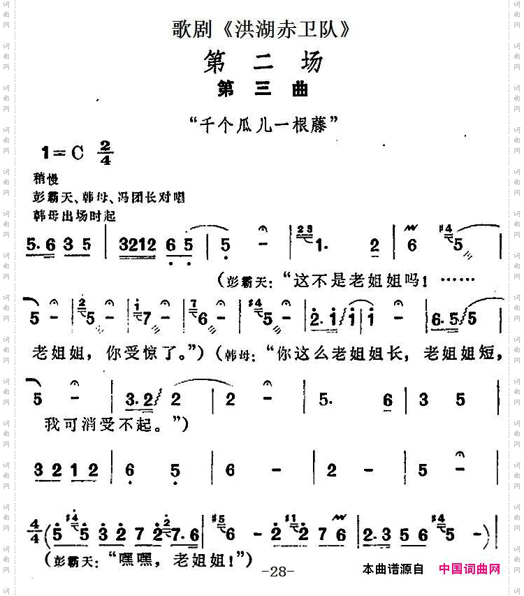 歌剧《洪湖赤卫队》第二场第三曲：千个瓜儿一根藤