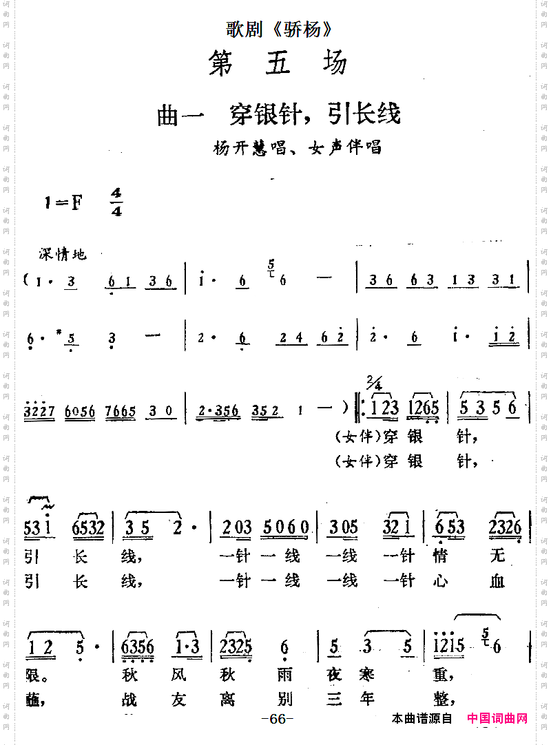 歌剧《骄杨》第五场：曲一穿银针，引长线杨开慧唱段、女声伴唱_歌剧《骄杨》第五场：曲一 穿银针，引长线杨开慧唱段、女声伴唱