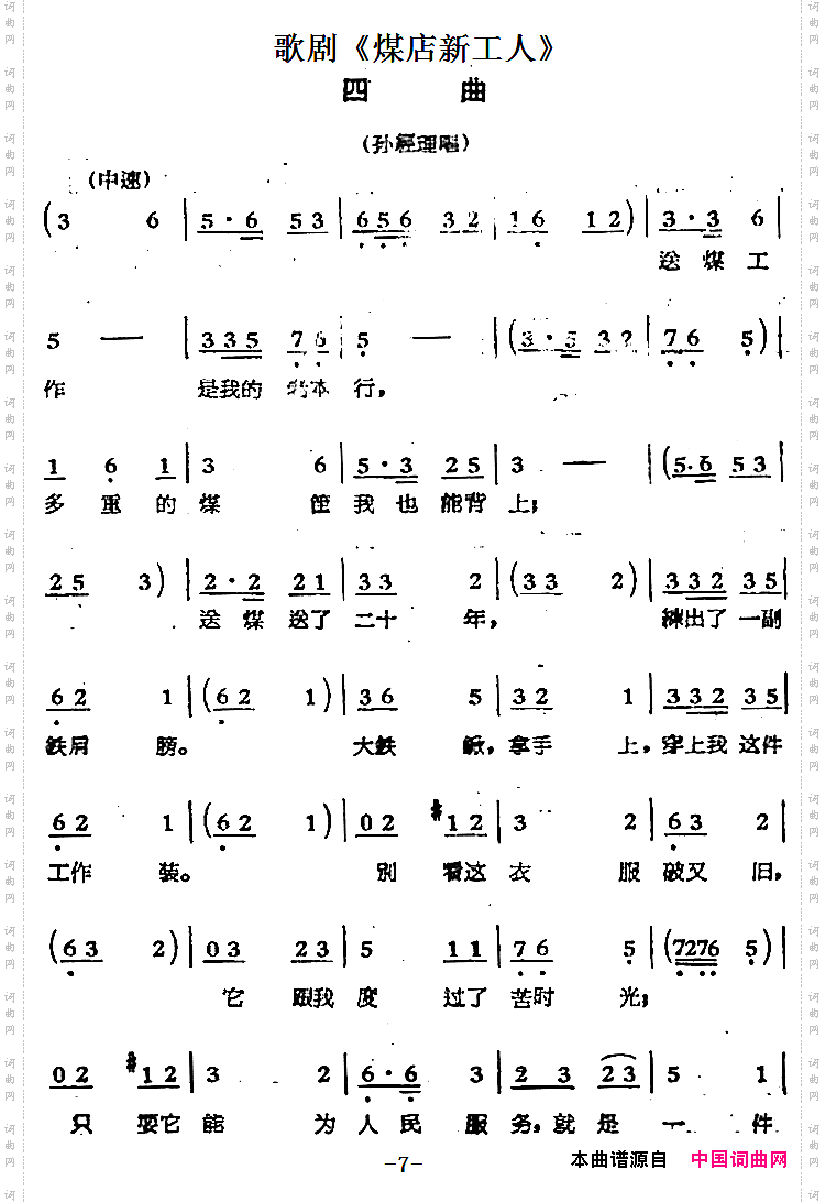 歌剧《煤店新工人》四曲孙经理唱段