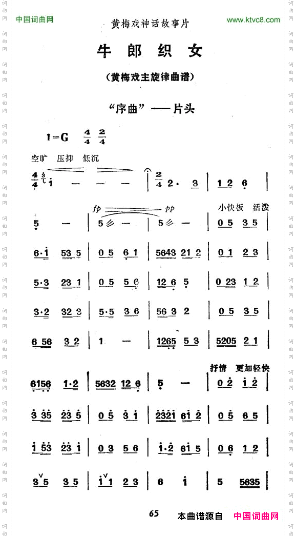 黄梅戏故事片《牛郎织女》序曲—片头