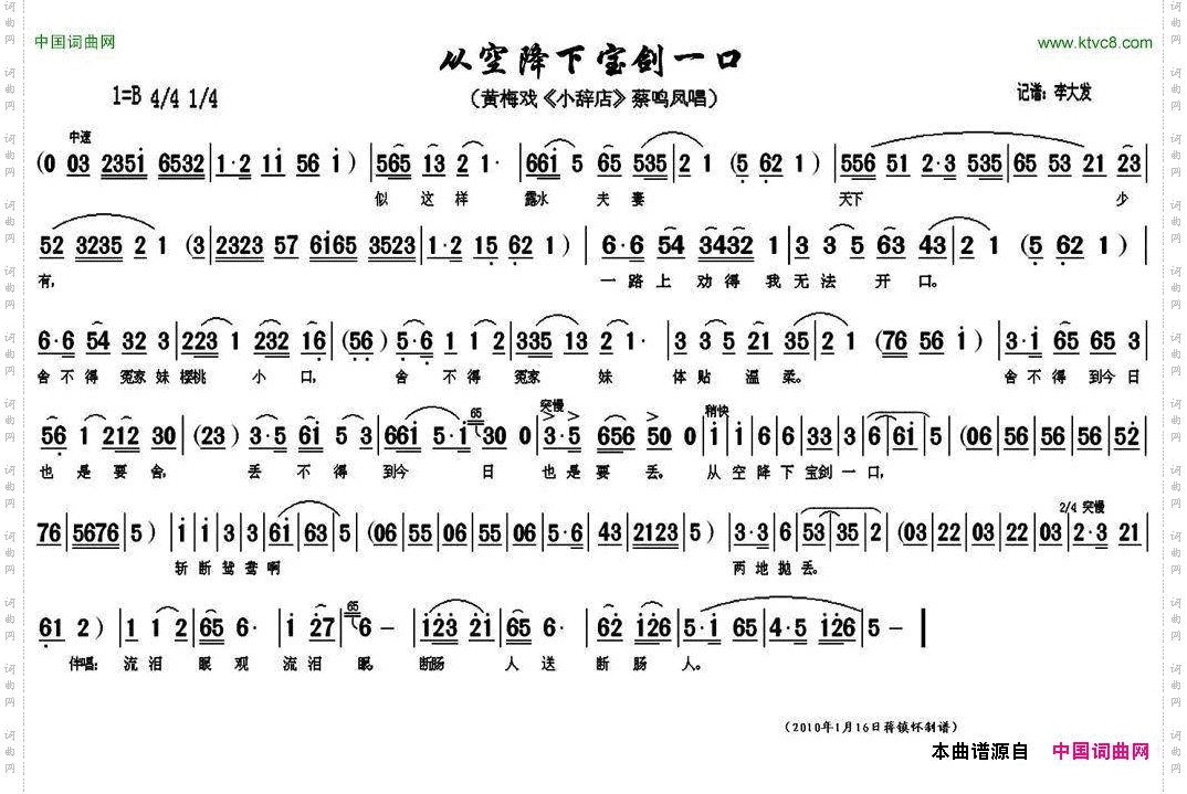 从空降下宝剑一口_《小辞店》蔡鸣凤唱段