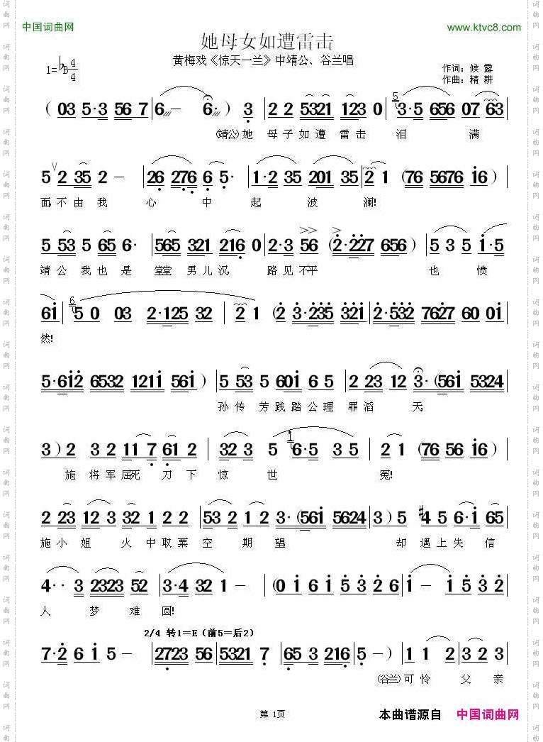 她母女如遭雷击《惊天一兰》中靖公、谷兰唱段