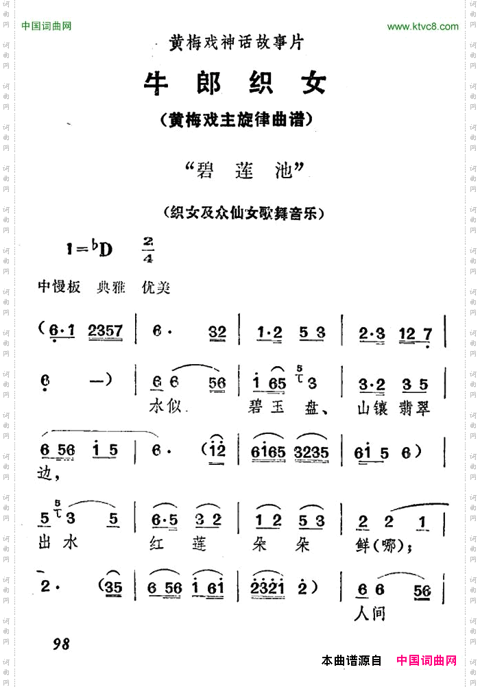 碧莲池《牛郎织女》织女及众仙女歌舞音乐