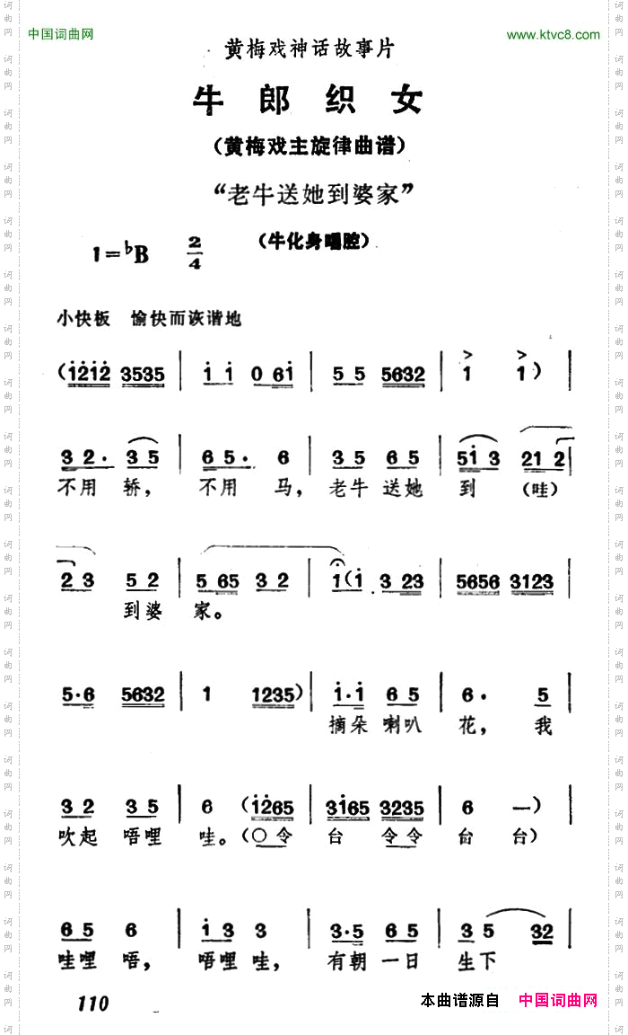 老牛送她到婆家《牛郎织女》牛化身唱腔