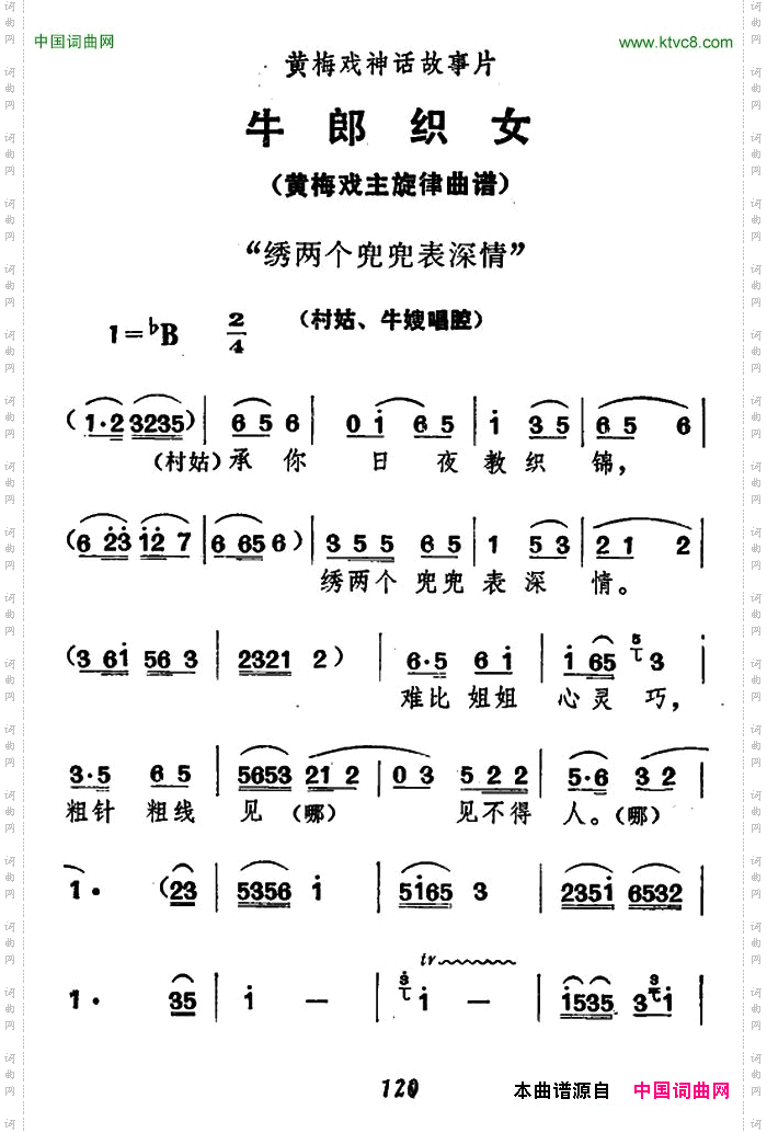 绣两个兜兜表深情《牛郎织女》村姑、牛嫂唱腔