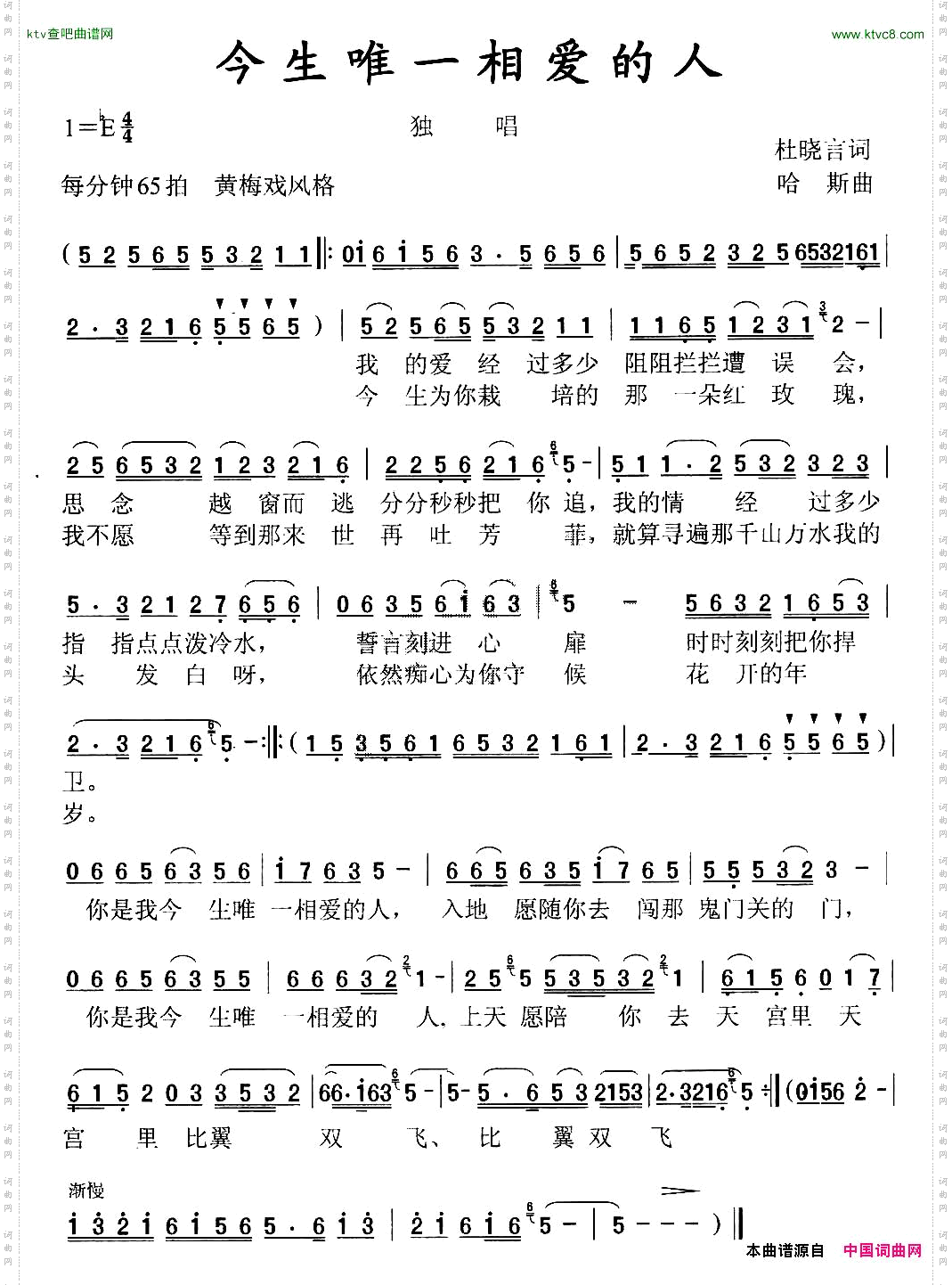 今生唯一相爱的人黄梅戏戏歌