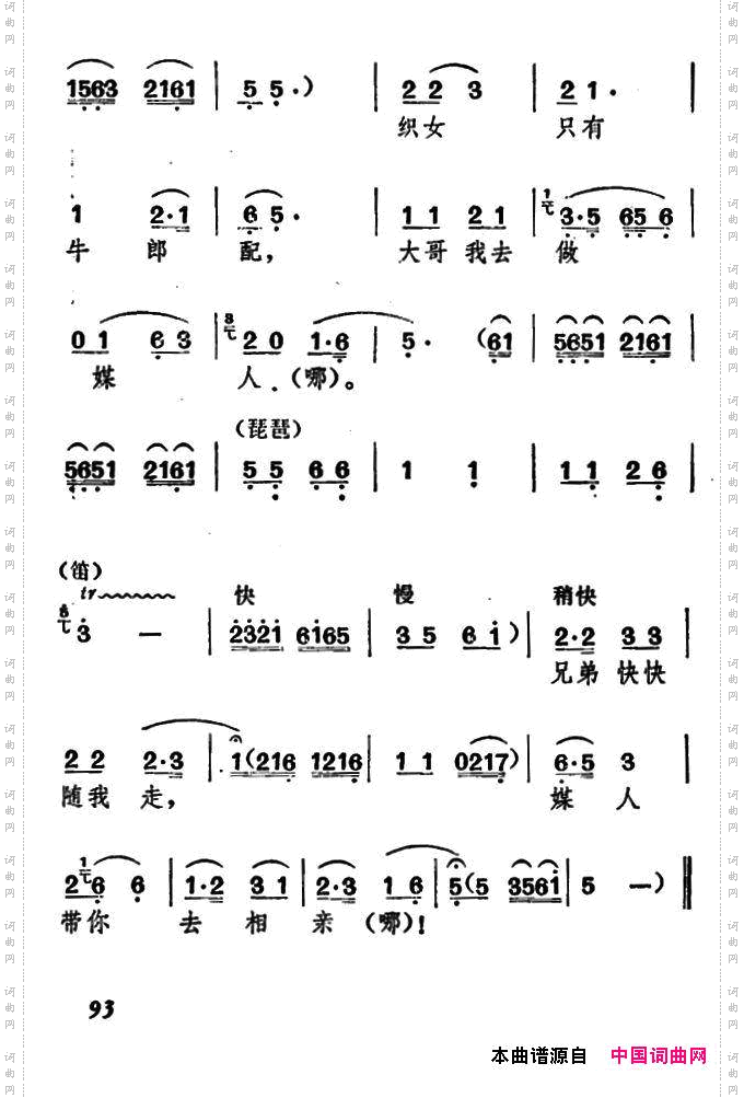 媒人带你去相亲《牛郎织女》牛化身唱腔