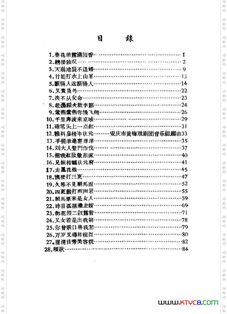 女驸马黄梅戏曲谱电影版00-50