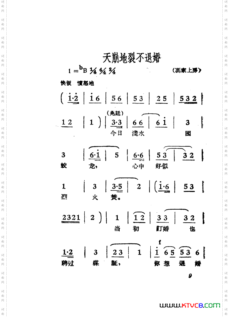 女驸马黄梅戏曲谱电影版00-50