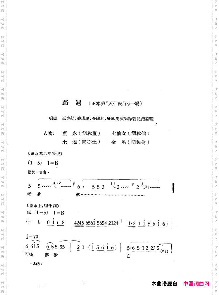 路遇黄梅戏《天仙配》一折