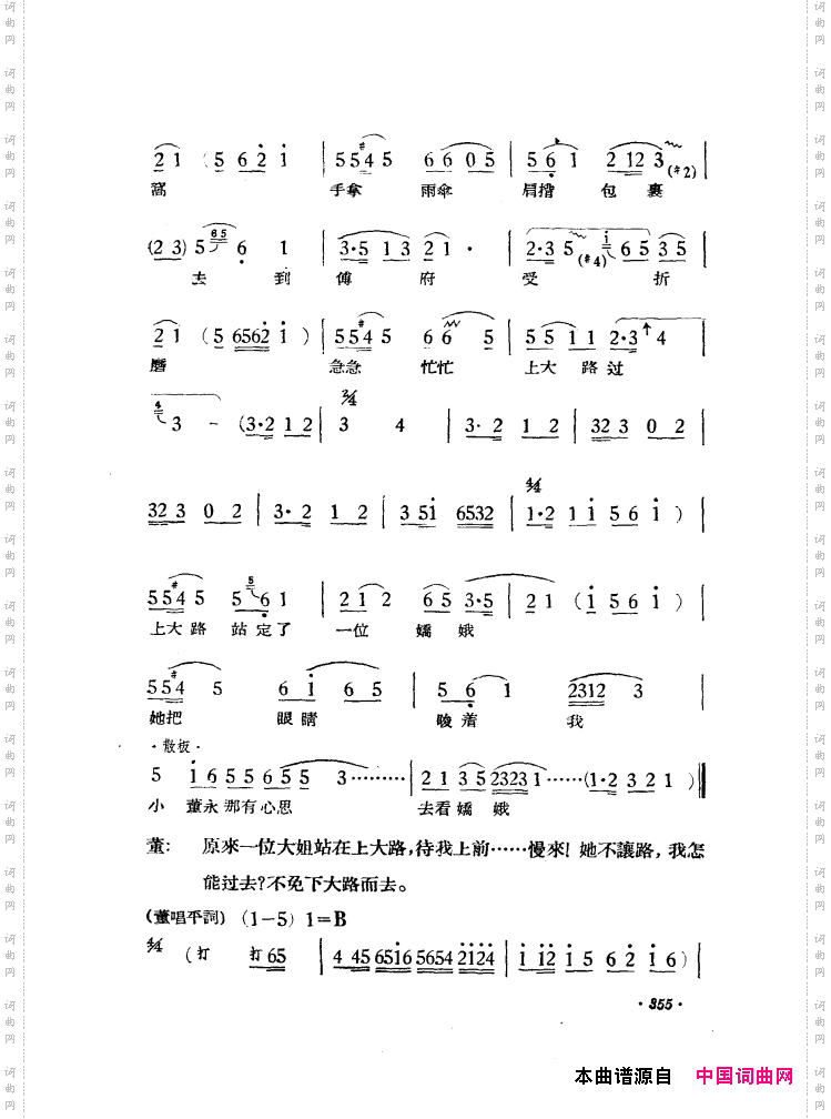 路遇黄梅戏《天仙配》一折