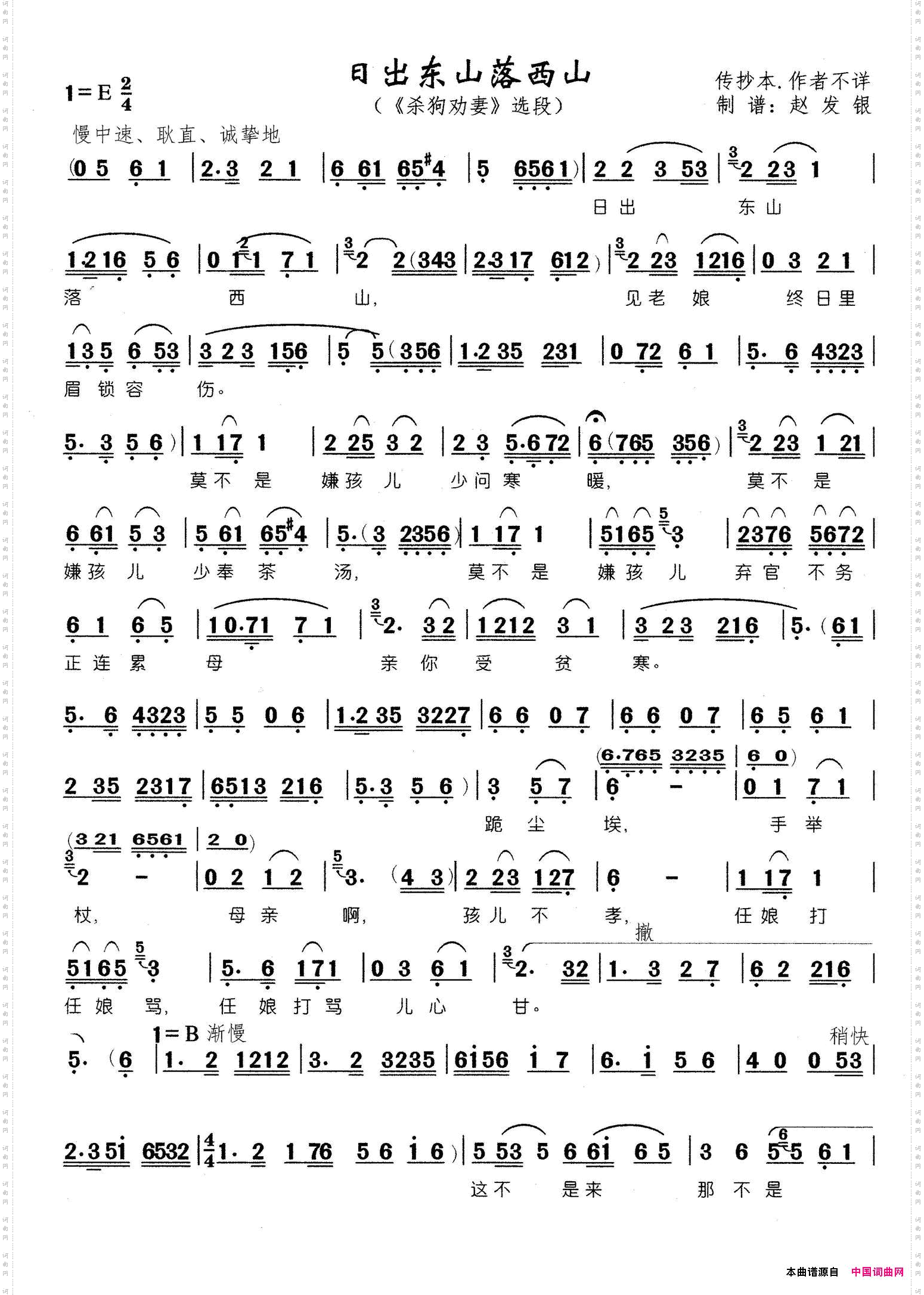 日出东山落西山_黄梅戏《杀狗劝妻》选段