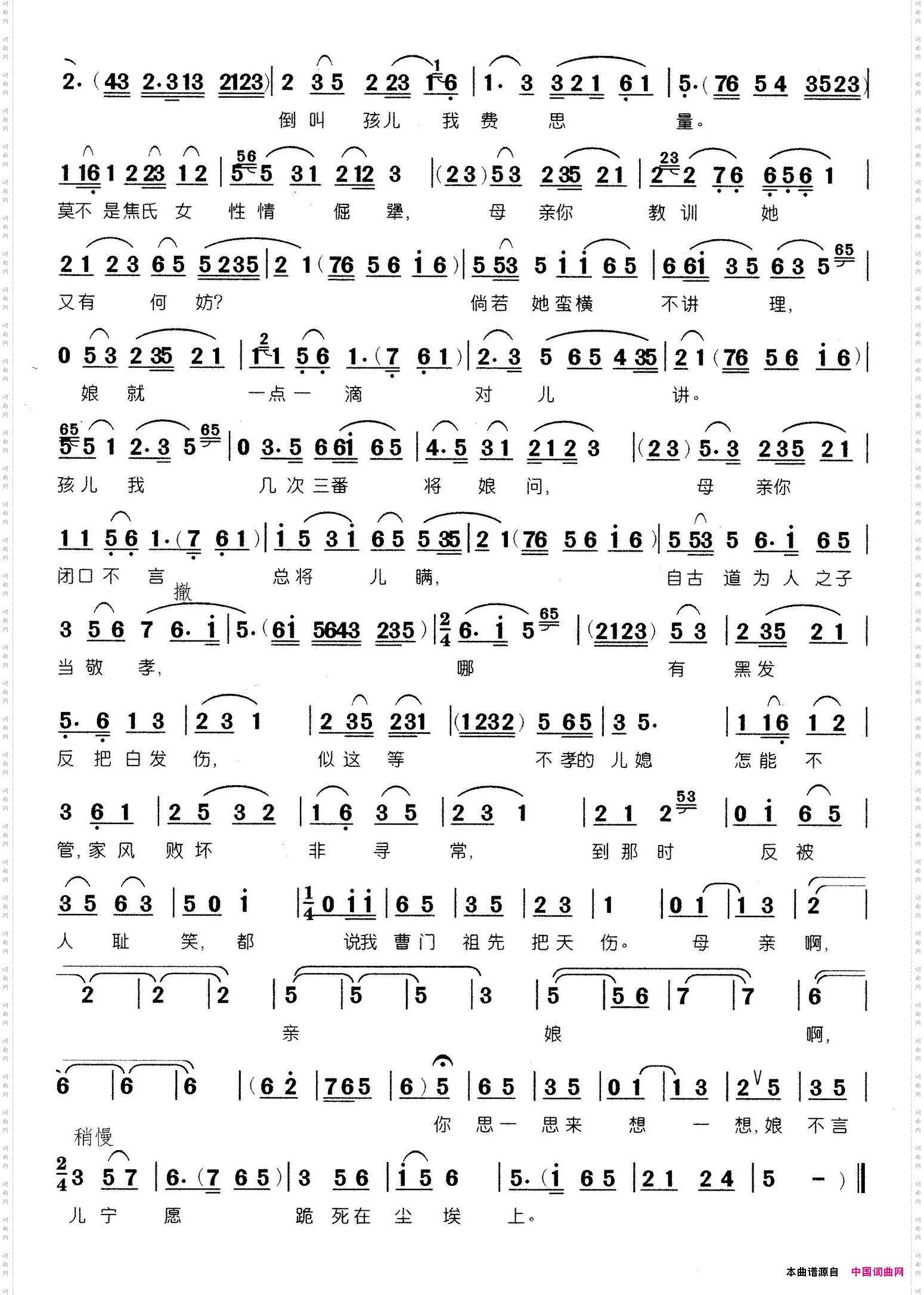 日出东山落西山_黄梅戏《杀狗劝妻》选段