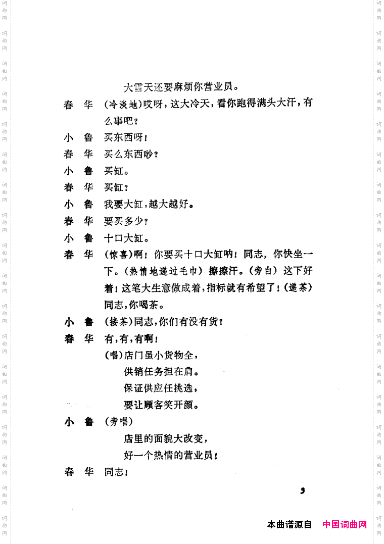 小店春早黄梅戏全剧