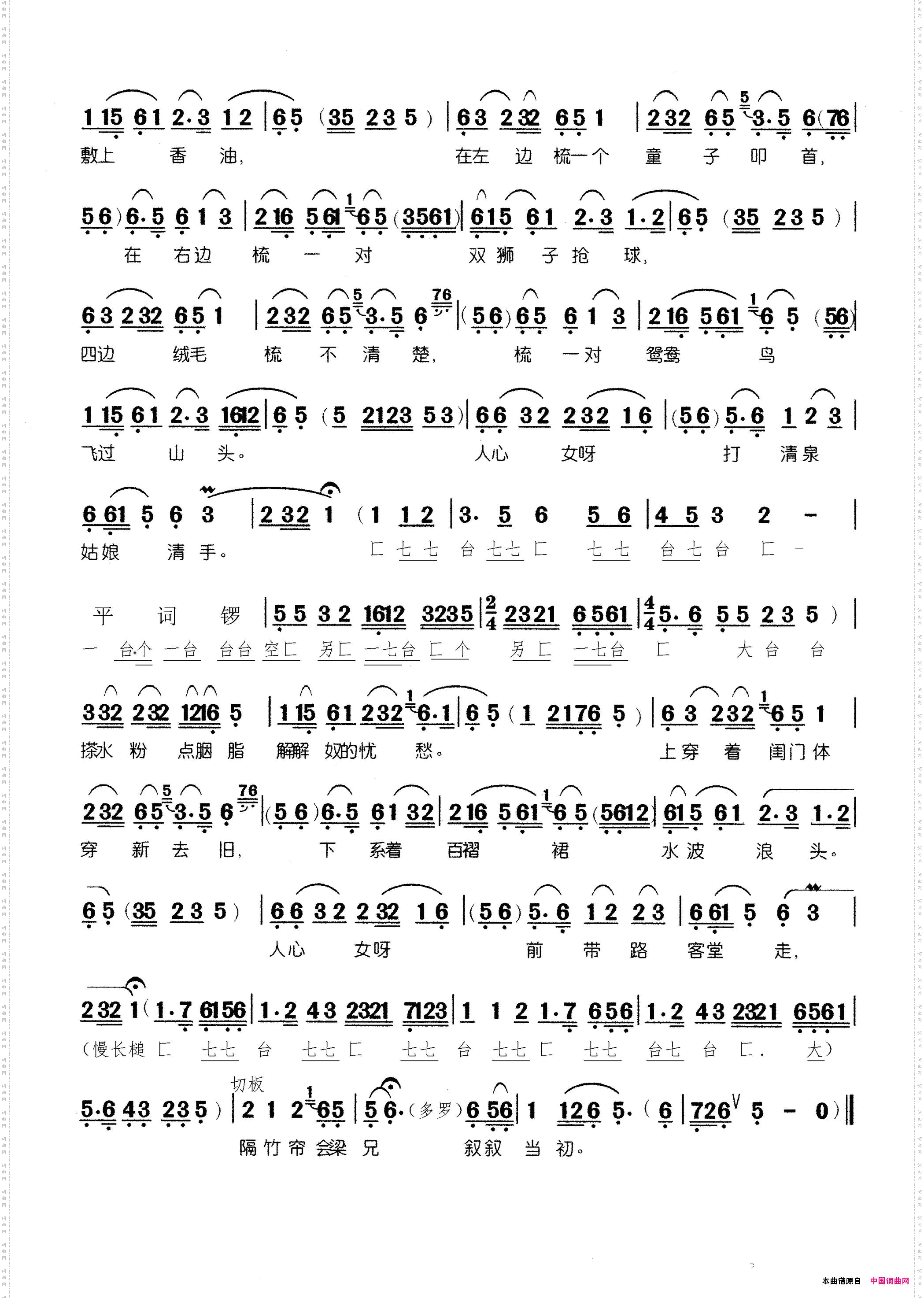 听说是梁兄哥前来访友_黄梅戏《梁山伯与祝英台》选段