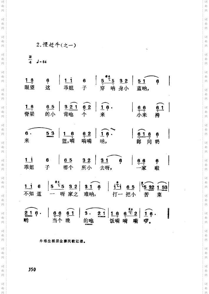 黄梅戏新腔介绍351-371