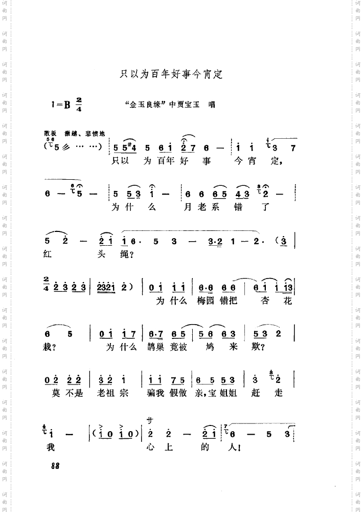 黄梅戏新腔介绍101-150