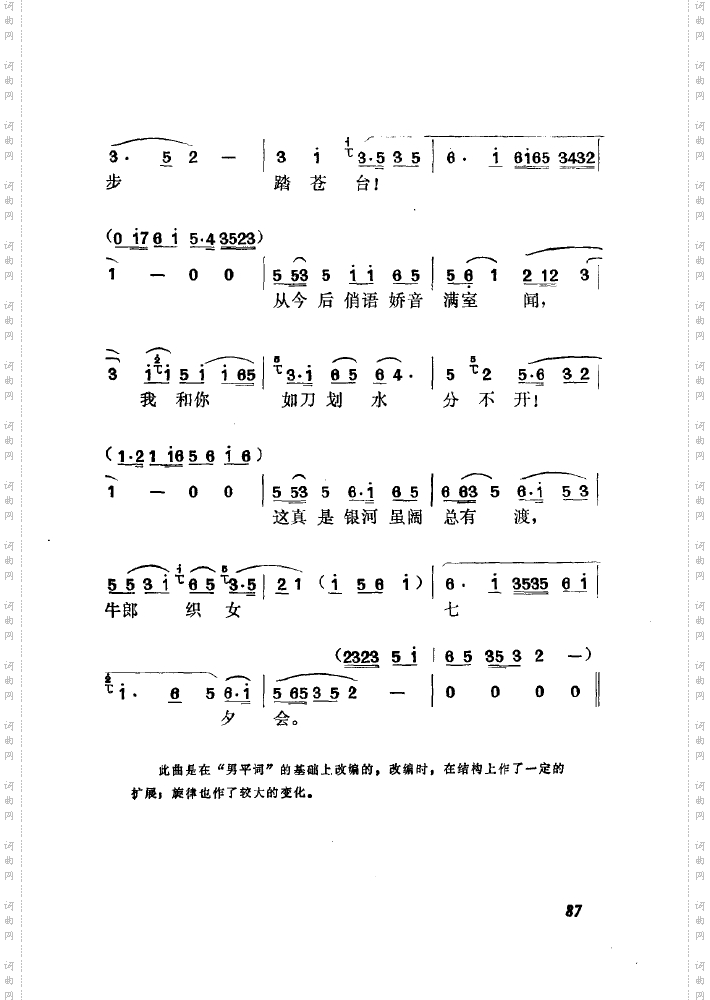 黄梅戏新腔介绍101-150