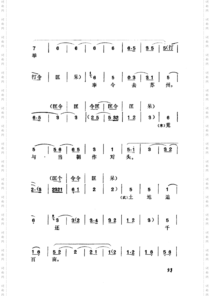 黄梅戏新腔介绍101-150