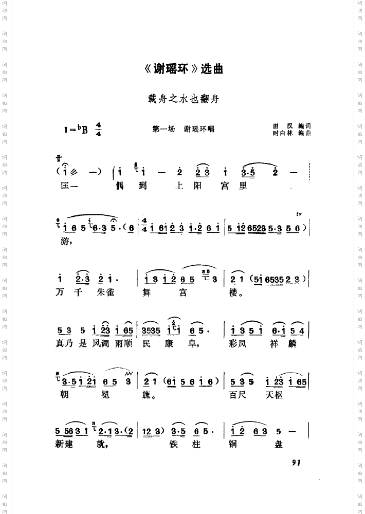 黄梅戏新腔介绍101-150