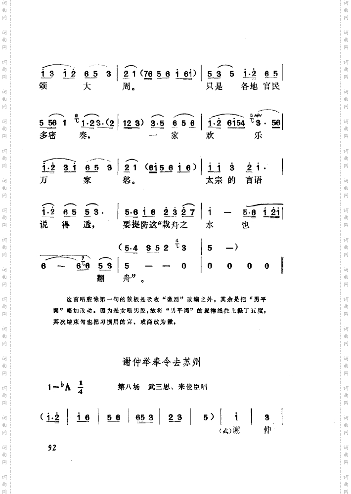 黄梅戏新腔介绍101-150