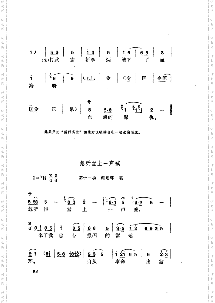 黄梅戏新腔介绍101-150