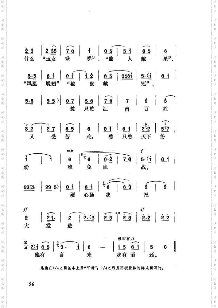 黄梅戏新腔介绍101-150