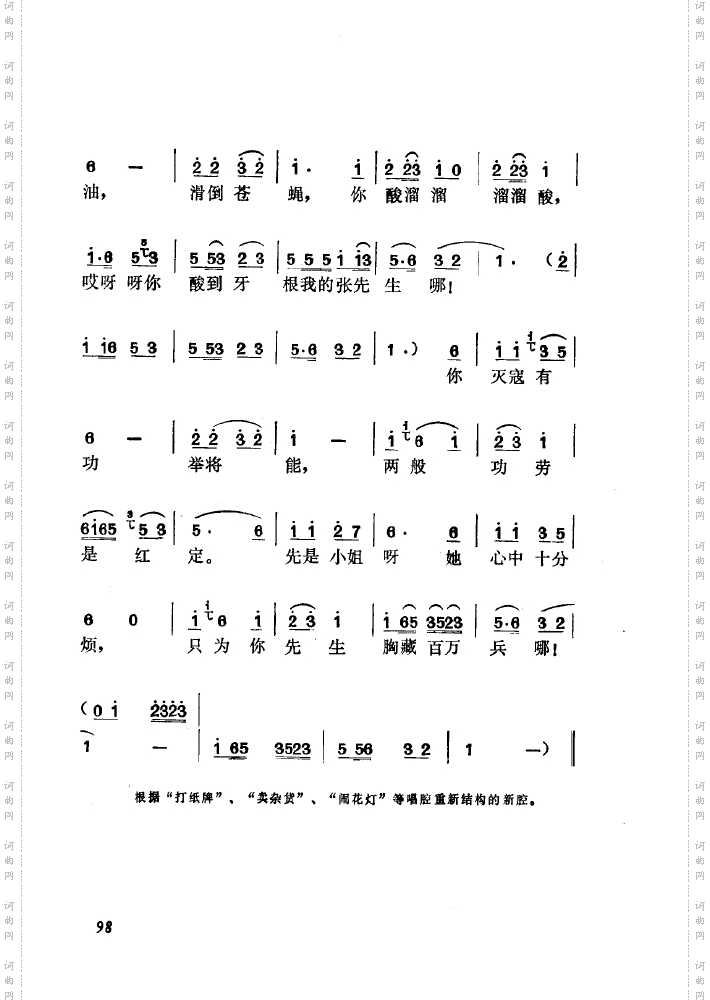 黄梅戏新腔介绍101-150
